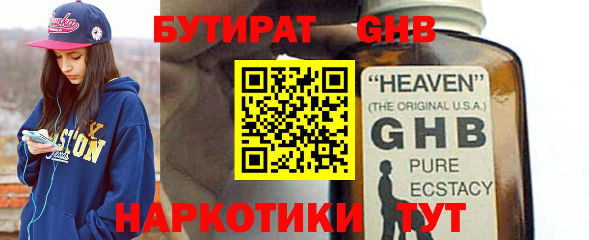 Бутират  Вход с VPN  Брянск  БУТИРАТ GHB 