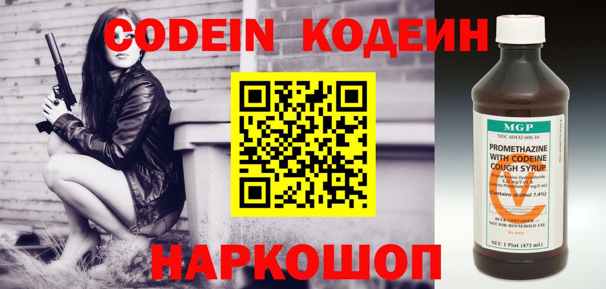 Codein напиток Lean (лин) Брянск