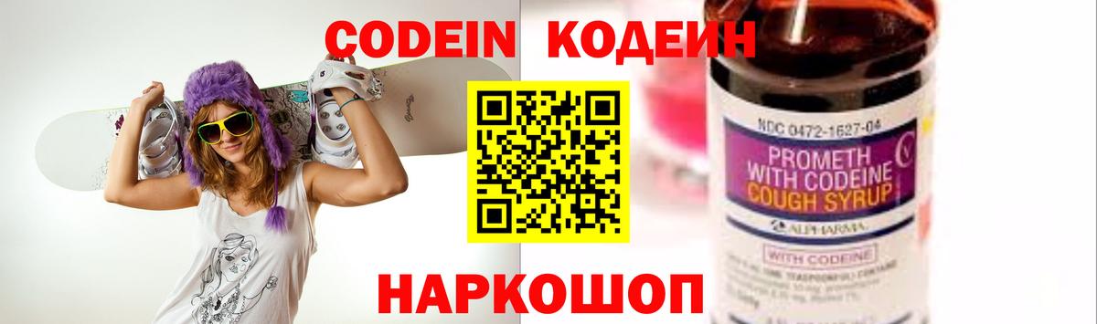 Брянск  Кодеиновый сироп Lean Purple Drank  Вход с VPN 