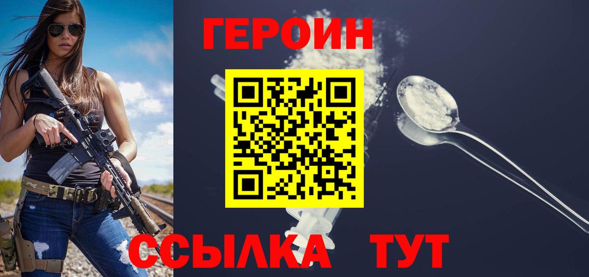 ГЕРОИН хмурый Брянск